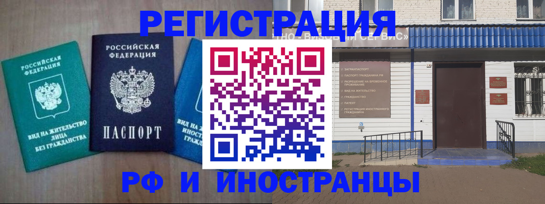 временная регистрация надежно в Шилке
