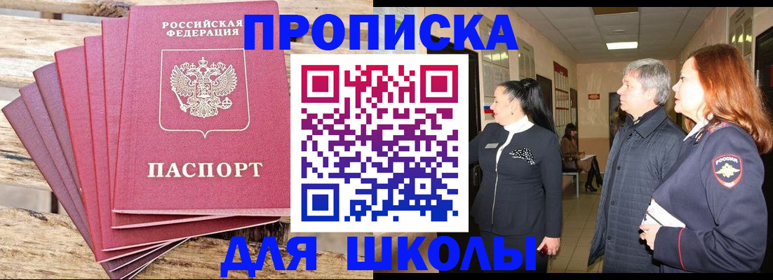 временная регистрация надежно в Шилке