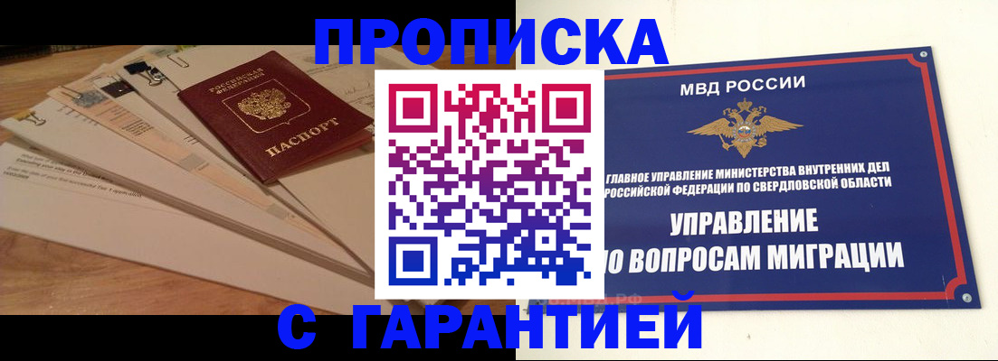 временная регистрация в Шилке