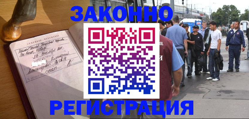 временная регистрация гарантия в Шилке