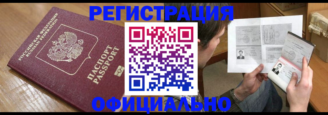 прописка паспорт в Шилке